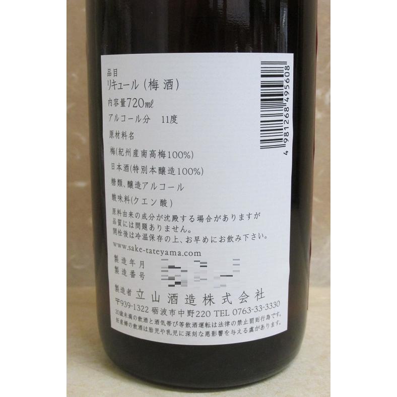 立山酒造 梅酒 720ml（四合瓶）（日本酒仕込み） : お酒とギフト