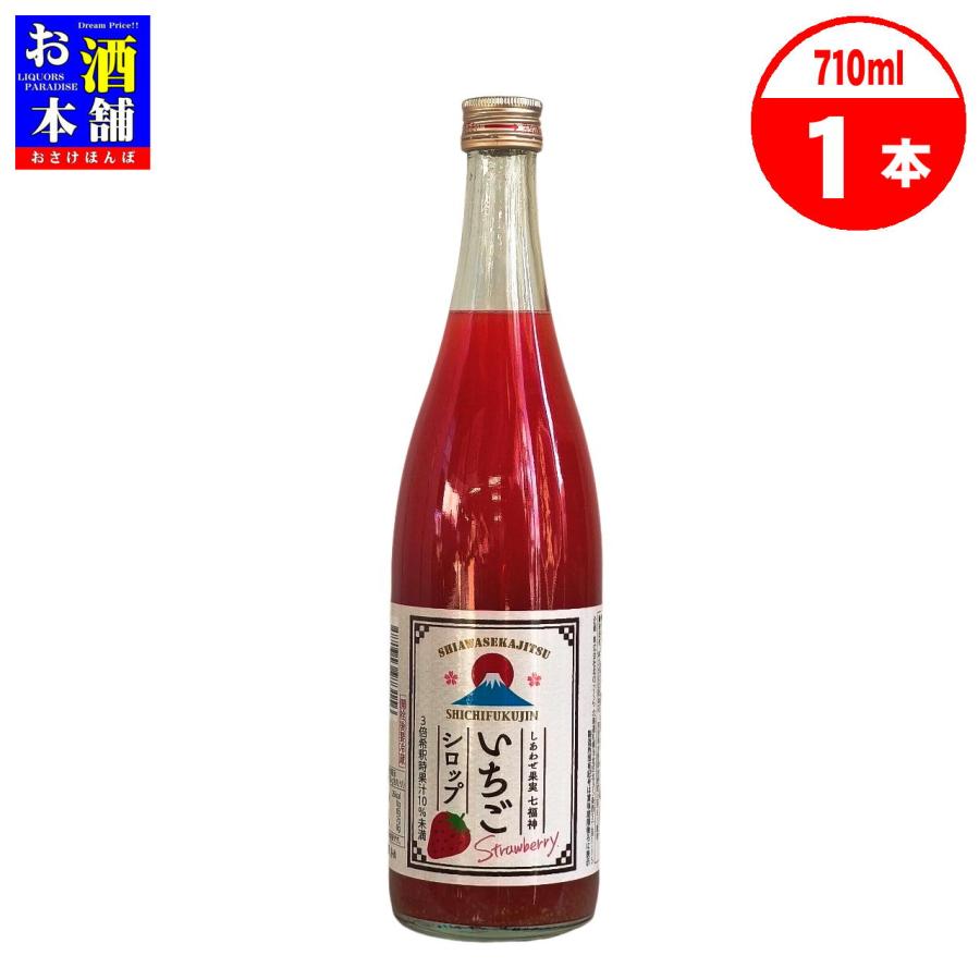 北のさくら 七福神 いちご シロップ 710ml 3倍希釈時果汁10％未満