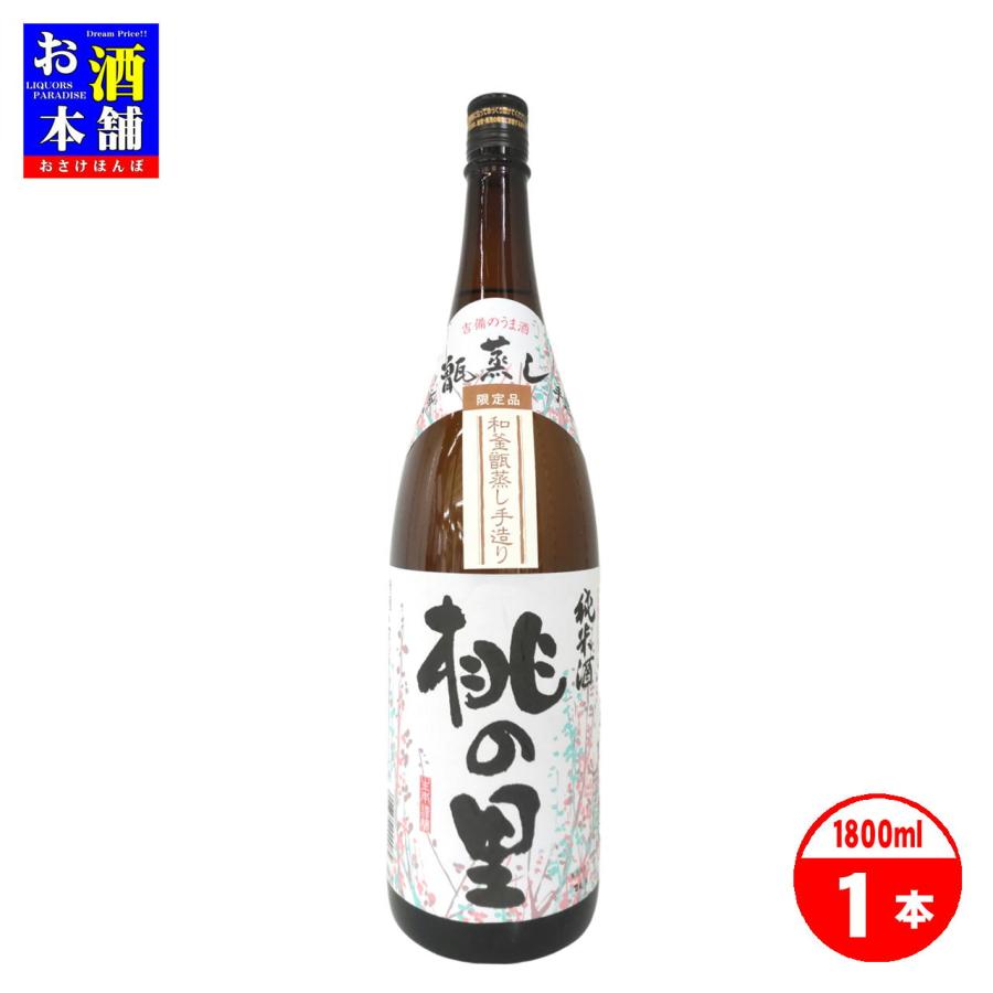 岡山県】赤磐酒造 桃の里 純米酒 和釜甑蒸し手造り 1800ml 清酒 イン