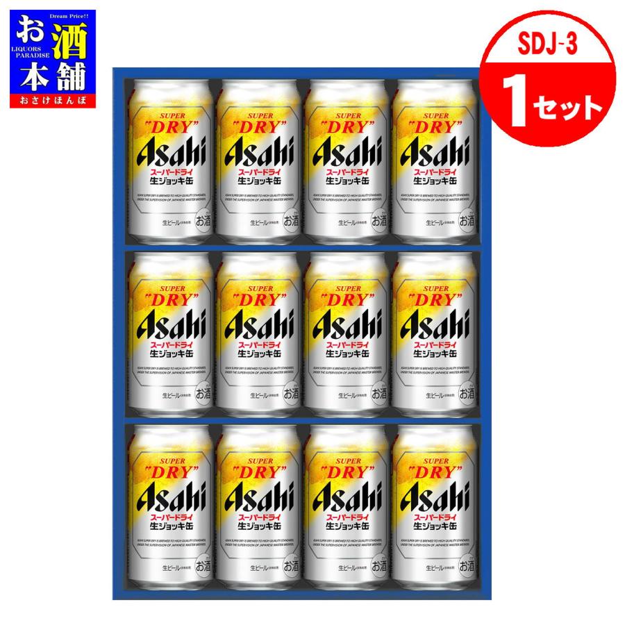 ビールギフト】アサヒ スーパードライ 生ジョッキ缶ギフト SDJ-3