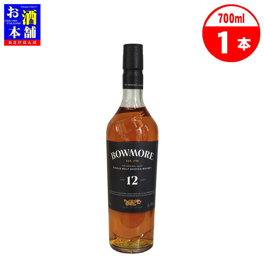 モルト】ボウモア 12年 700ml 化粧箱入り インボイス対応 スコッチ
