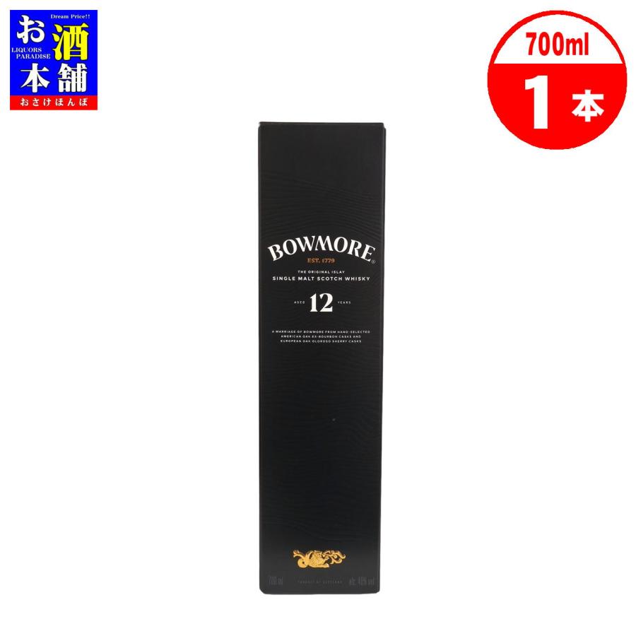 モルト】ボウモア 12年 700ml 化粧箱入り インボイス対応 スコッチ