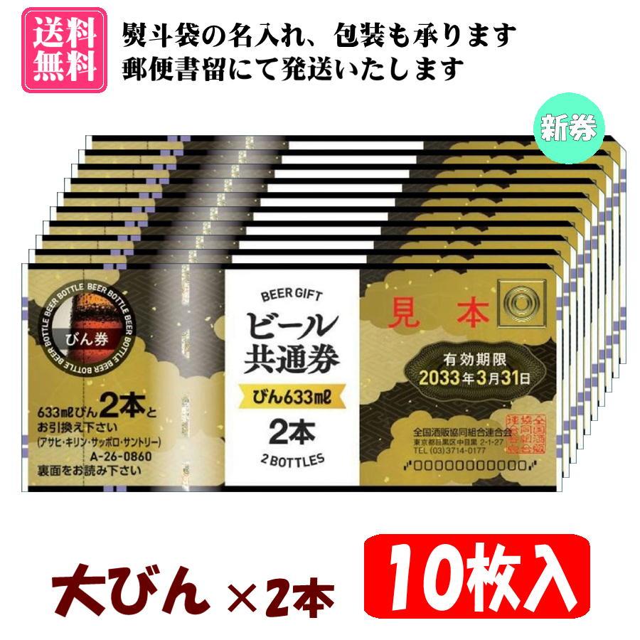 ビール共通券 ビール共通券・清酒券について | 全国酒販協同組合連合会
