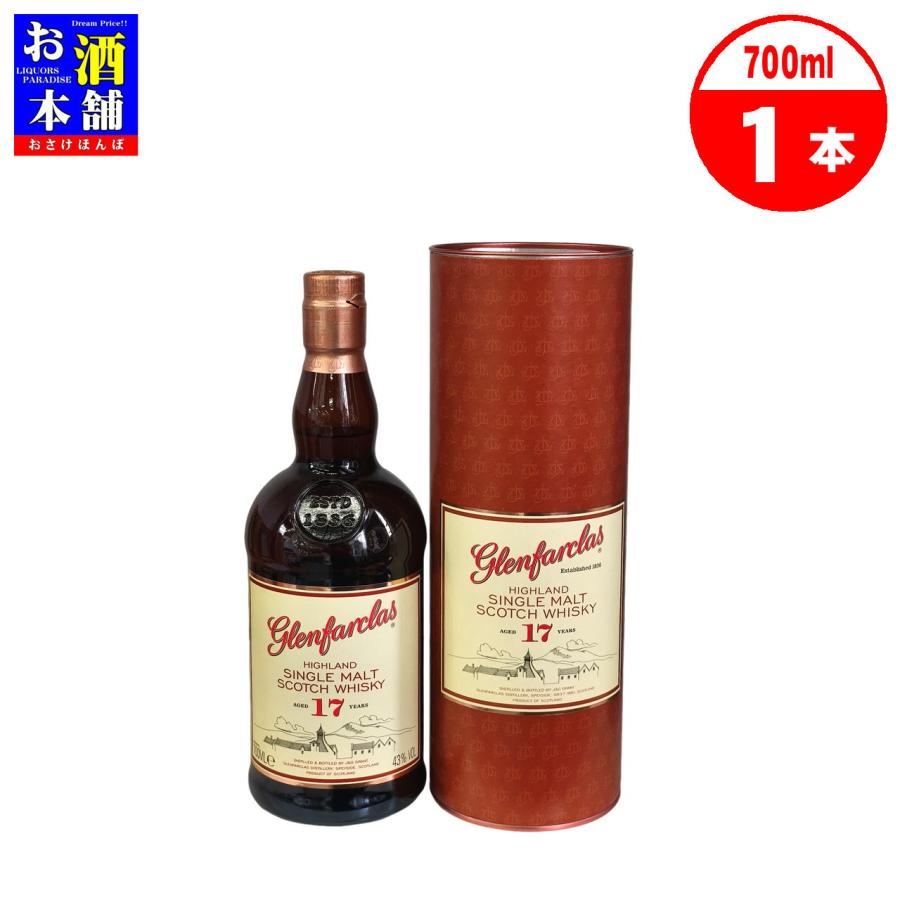 Glenfarclas 17年 シングルモルトウイスキー 700ml グレンファークラス