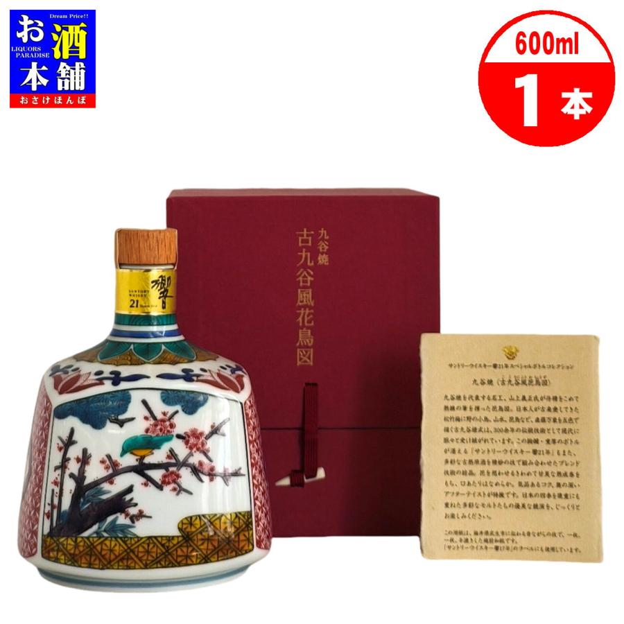 響21年九谷焼[古九谷風花鳥図] 空箱のみ 響 21年 【激レア品】サントリー 九谷焼 古九谷風花鳥図 2002 600ml