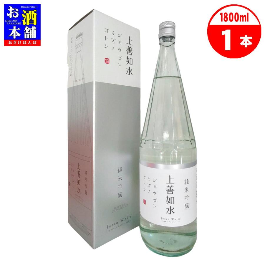 新潟県】白瀧酒造 上善如水 純米吟醸 化粧箱入 1800ml 清酒 インボイス