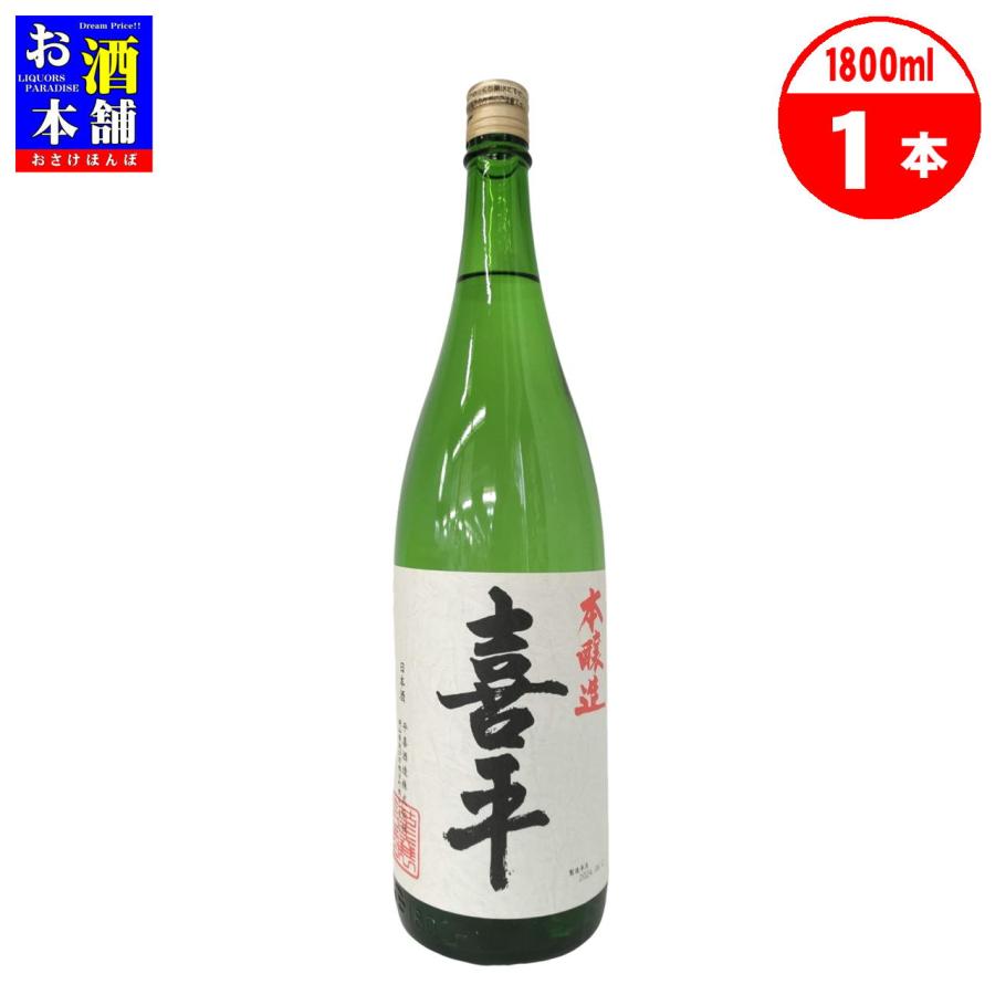 岡山県】平喜酒造 喜平 本醸造 1800ml 清酒 インボイス対応 : お酒本舗