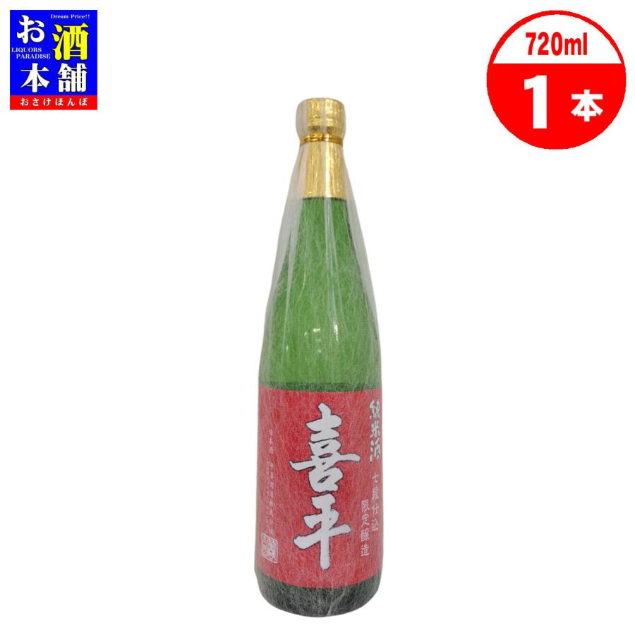 岡山県】平喜酒造 喜平 純米酒 七段仕込特別醸造 720ml 清酒 イン 