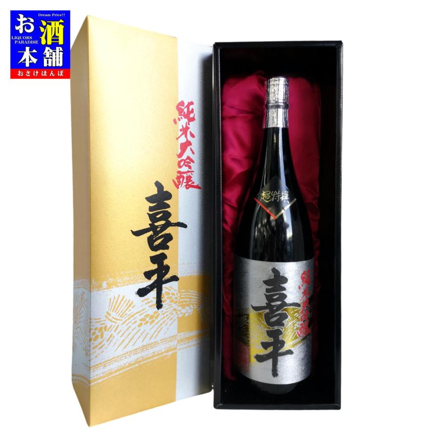 岡山県】平喜酒造 喜平 純米大吟醸 化粧箱入り 1800ml インボイス対応