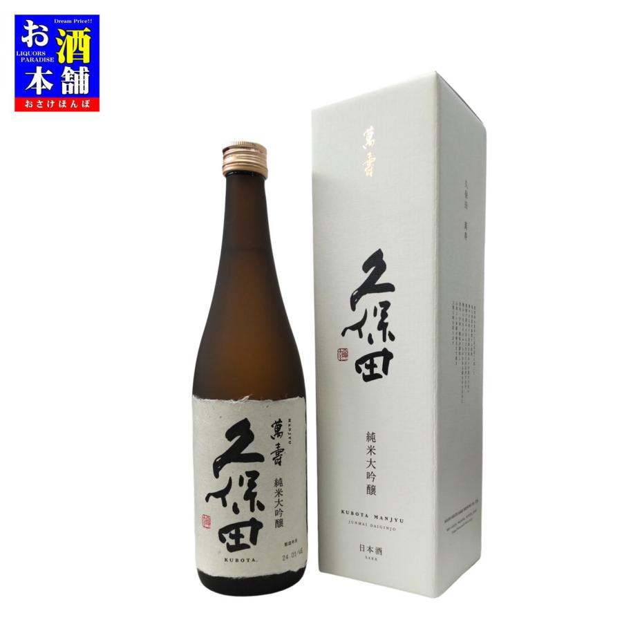新潟県】朝日酒造 久保田 萬寿 純米大吟醸 化粧箱入り 720ml イン