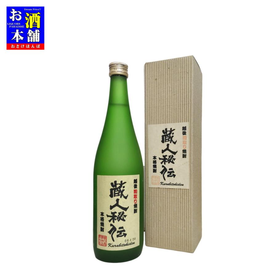 新潟県】朝日酒造 越後粕取り焼酎 蔵人秘伝 25度 720ml 化粧箱入り