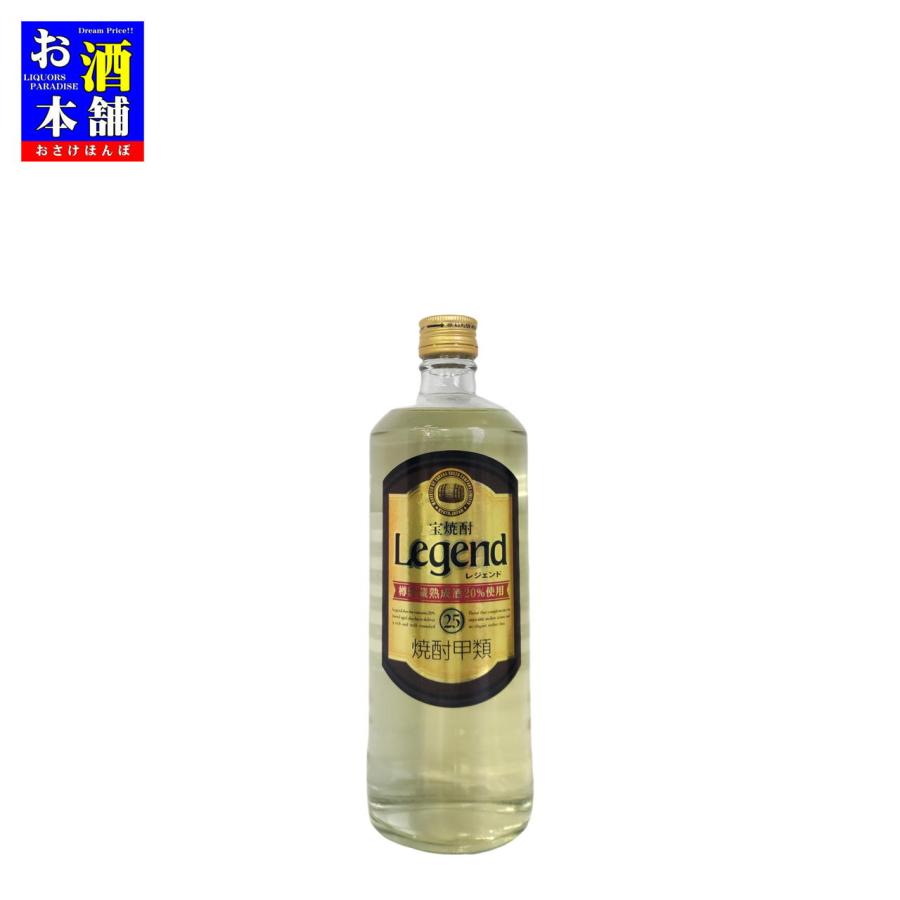 京都府】宝酒造 宝焼酎 Legend レジェンド 樽貯蔵熟成酒20％使用 25度
