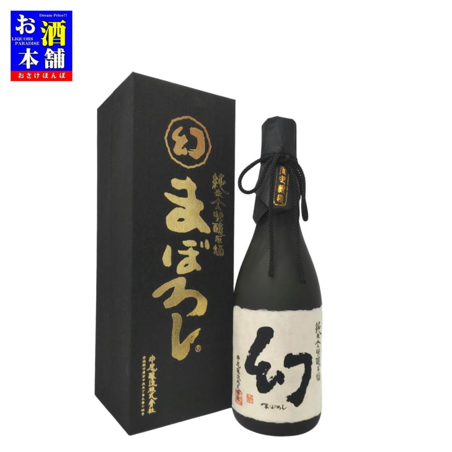 純米大吟醸 720ml 幻 まぼろし 黒赤3本セット 広島県】中尾醸造 幻 まぼろし 純米大吟醸原酒 黒箱 化粧箱入り 720ml