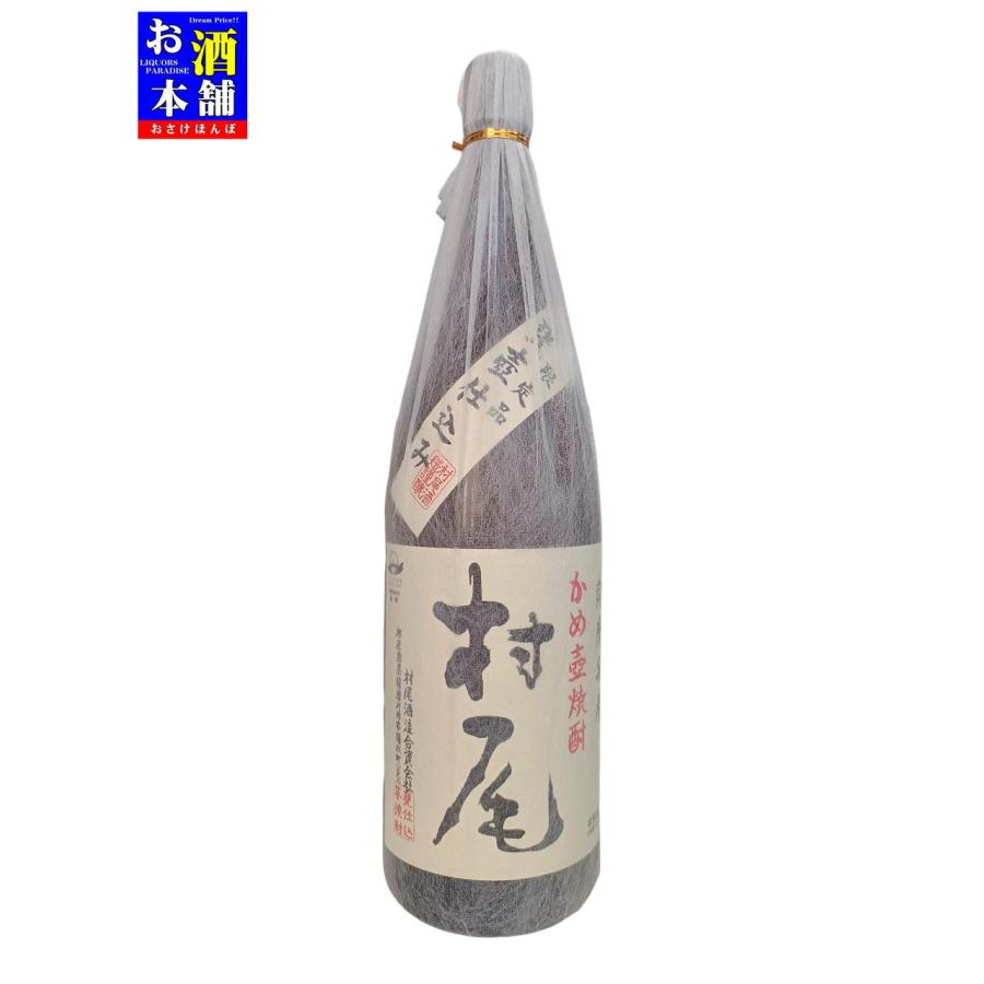 鹿児島県】村尾酒造 村尾 かめ壺貯蔵 25度 1.8L 芋焼酎 インボイス対応