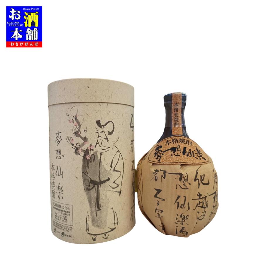 麦焼酎（夢想仙楽）３本組 シェリー樫樽で5年以上熟成！光酒造の限定麦焼酎「夢想仙楽（むそう