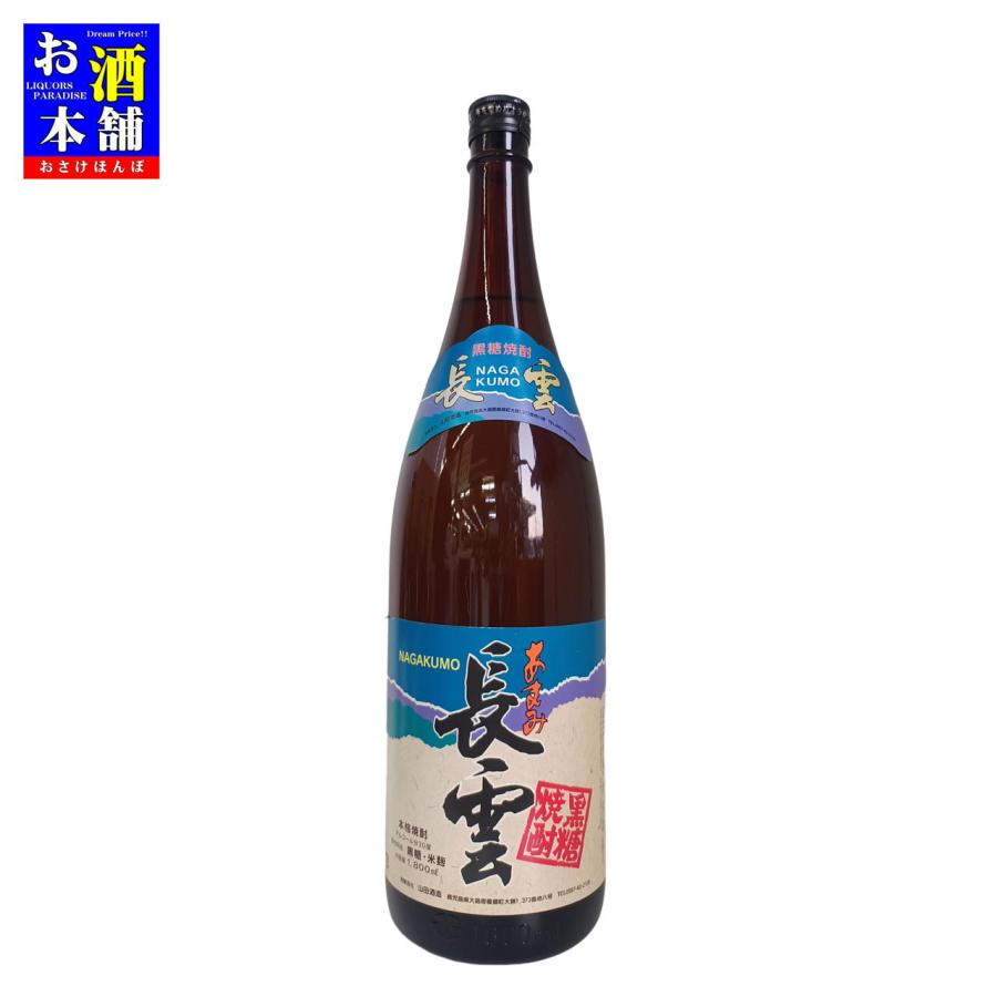 鹿児島県】山田酒造 あまみ長雲 30度 1800ml インボイス対応 黒糖焼酎