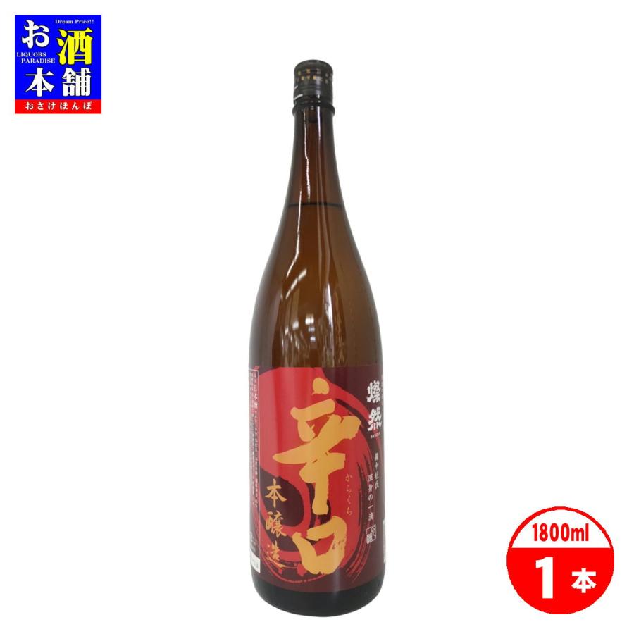岡山県】菊池酒造 燦然 本醸造 辛口 1800ml 清酒 インボイス対応 : お