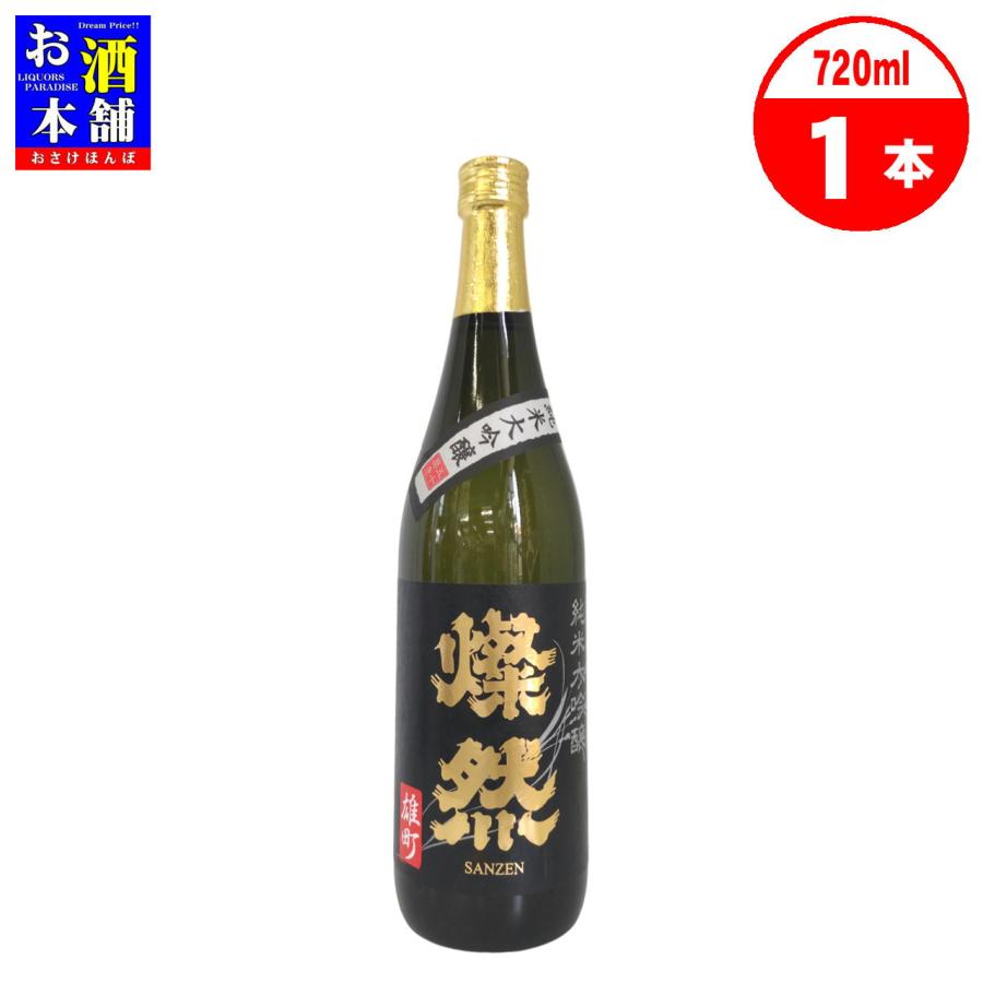 岡山県】菊池酒造 燦然 純米大吟醸 五十磨 雄町 720ml 清酒 インボイス