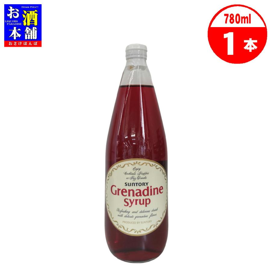 サントリー グレナデンシロップ 780ml シロップ 割材 インボイス対応