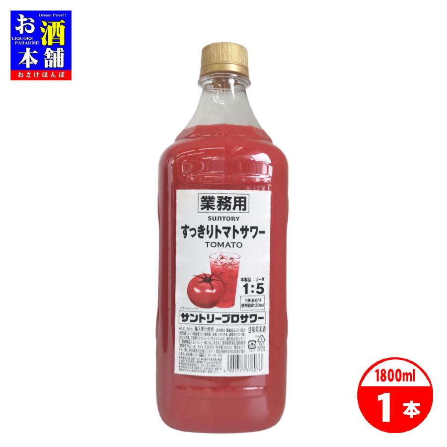 サントリー プロサワー すっきりトマトサワー 業務用コンク 1.8L イン