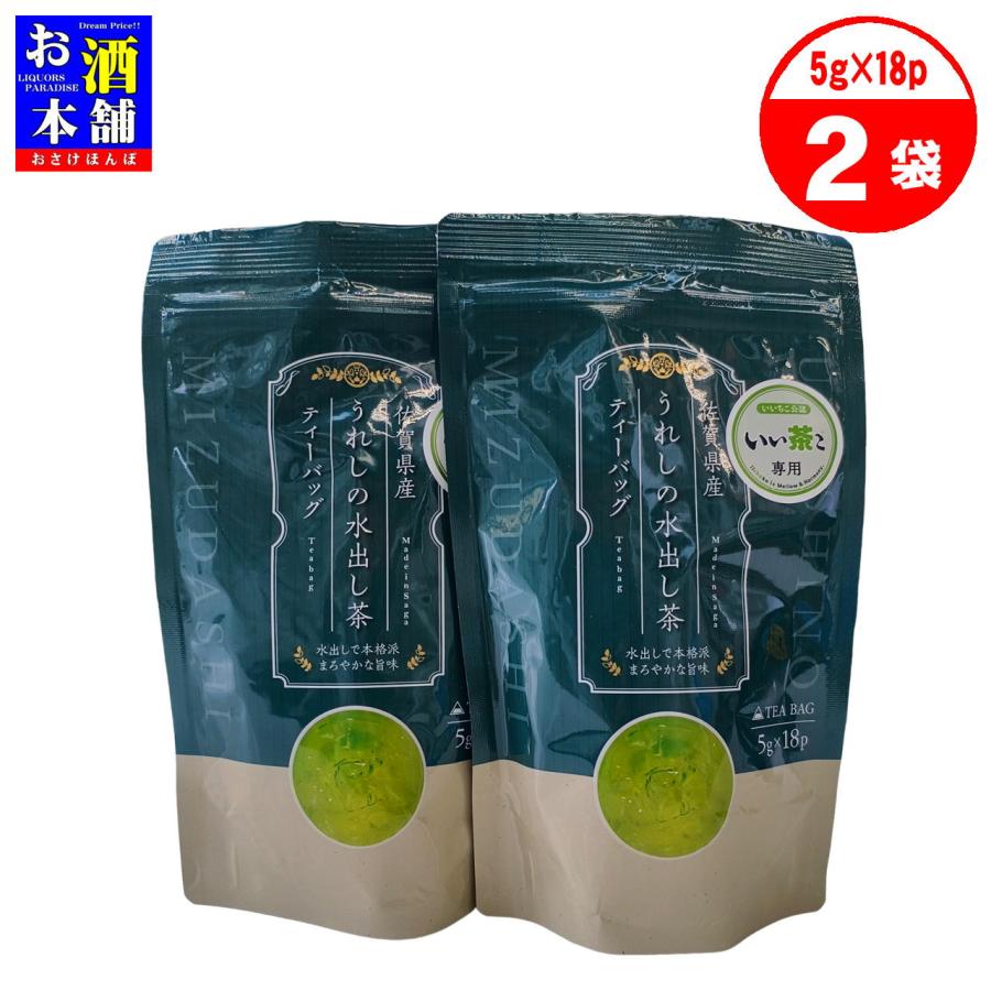 佐賀県産うれしの水出し茶 ティーバッグ お湯出し対応 18p入り×2袋
