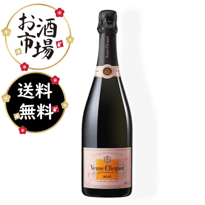 Veuve Clicquot（ヴーヴ・クリコ） ローズロゼ 750ml 箱無し、ギフト