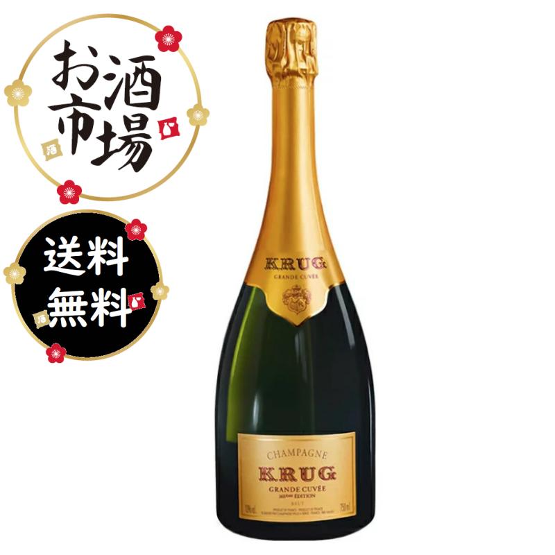 正規品) KRUG クリュッググランキュヴェエディション 750ml 箱なし 