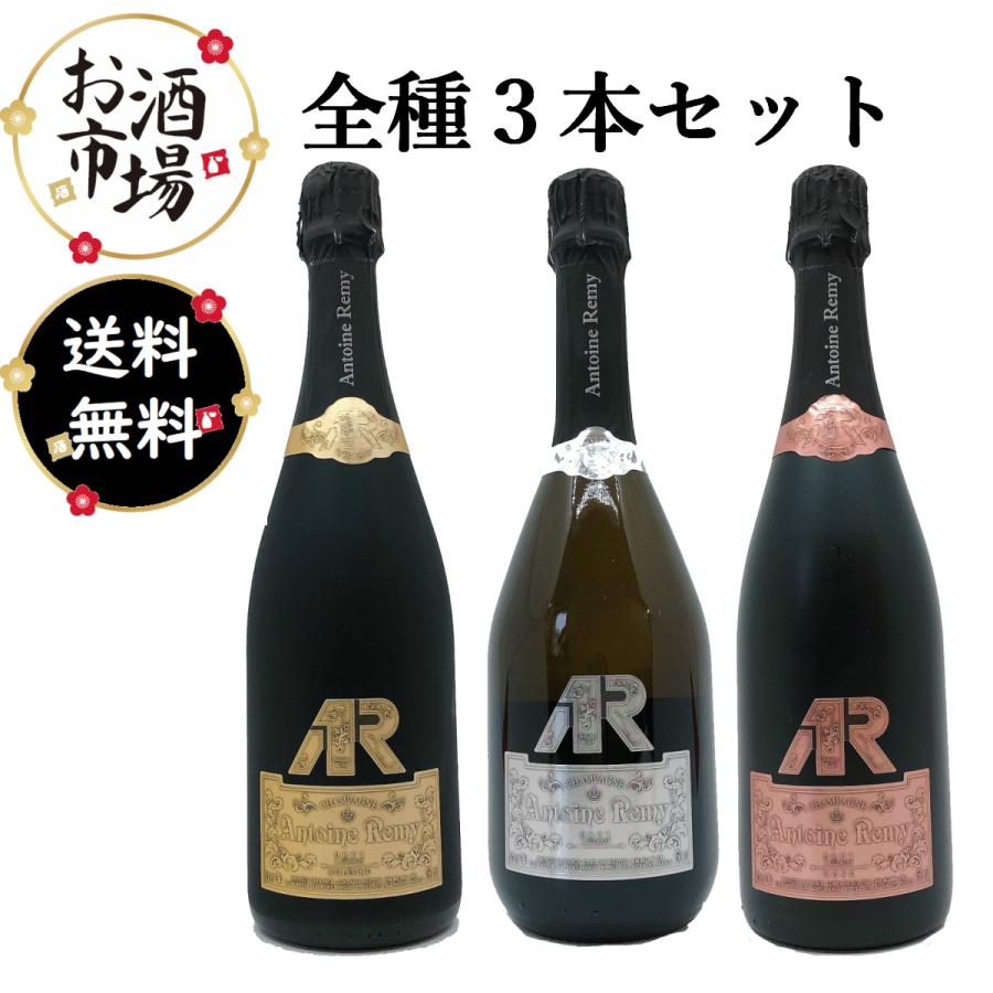 REMY レミーブラックプレステージ 全種類３色セット 750ml