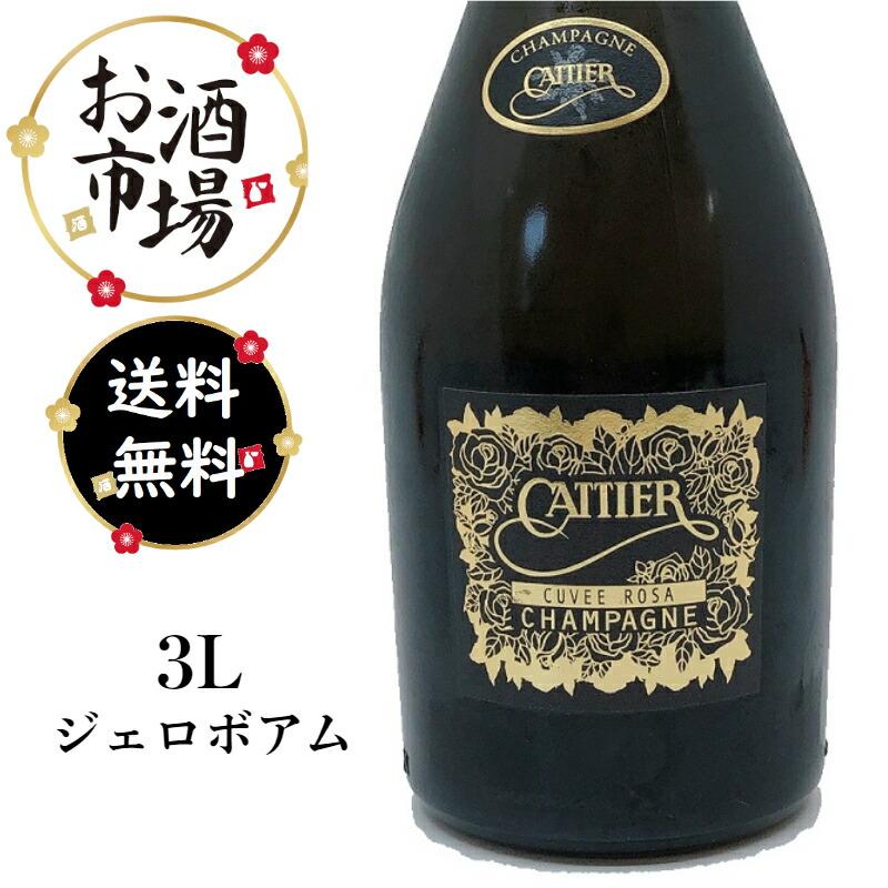 Cattier キュヴェローズ ジェロボアム Cuvee Rosa 3000ml 3L 正規品 
