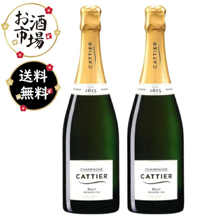 CATTIERキャティア ブリュットプルミエクリュオリジナル750ml 2本 2本セット Cattier キャティア ブリュットプルミエクリュ