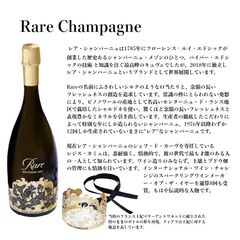 Queen Rare クイーン レア シャンパーニュ ミレジム2013 750ml 箱無し