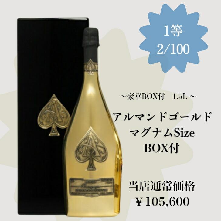 第二弾 超高級プレミアムシャンパンくじ 特賞は豪華 第二弾 超高級プレミアムシャンパンくじ 特賞は豪華