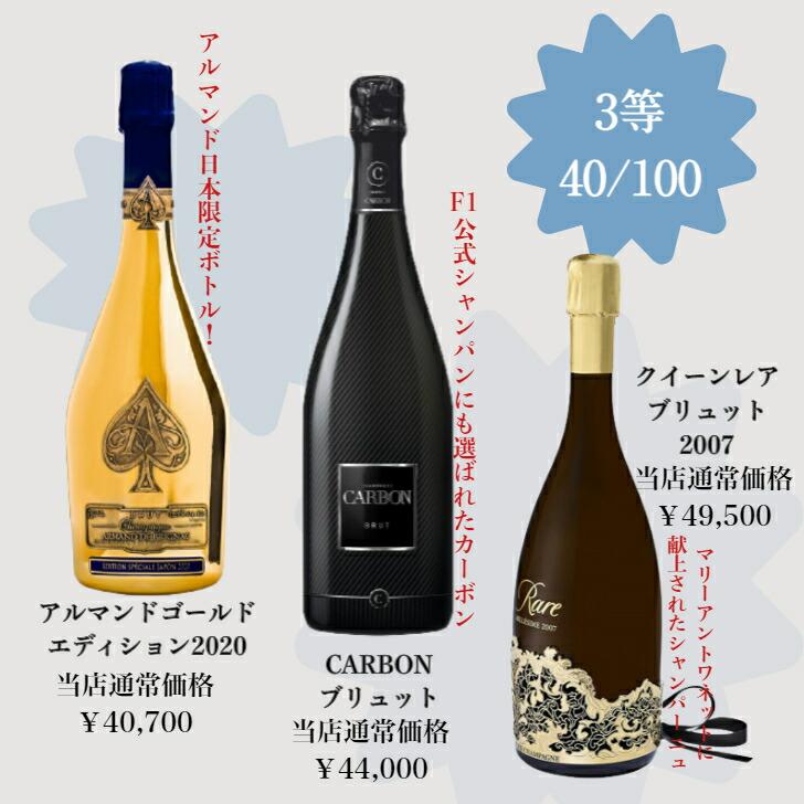 第二弾 超高級プレミアムシャンパンくじ 特賞は豪華 第二弾 超高級プレミアムシャンパンくじ 特賞は豪華