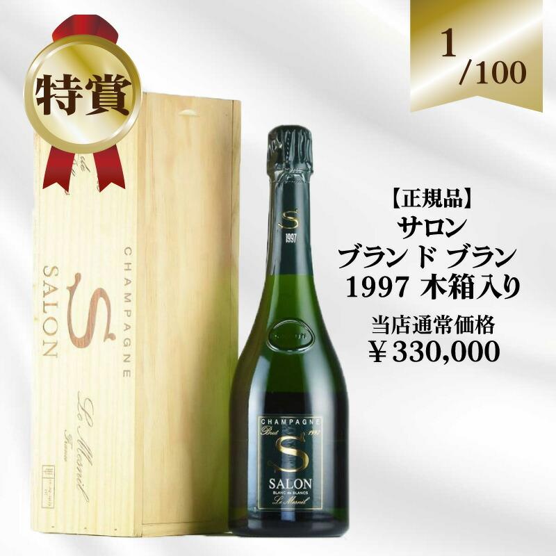 Krug & Salonマグナム　シャンパーニュ 空き瓶セット サロン・ブラン・ド・ブラン 【マグナム瓶】サロン (SALON) [2004