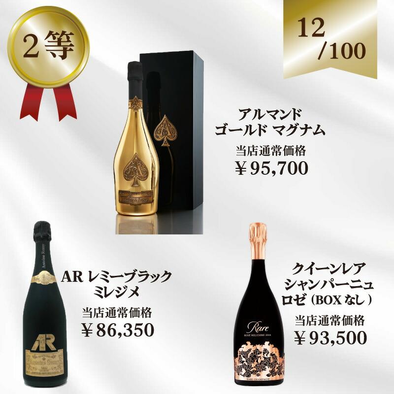 あすつく超高級プレミアムシャンパンくじ！特賞はサロン クール便無料