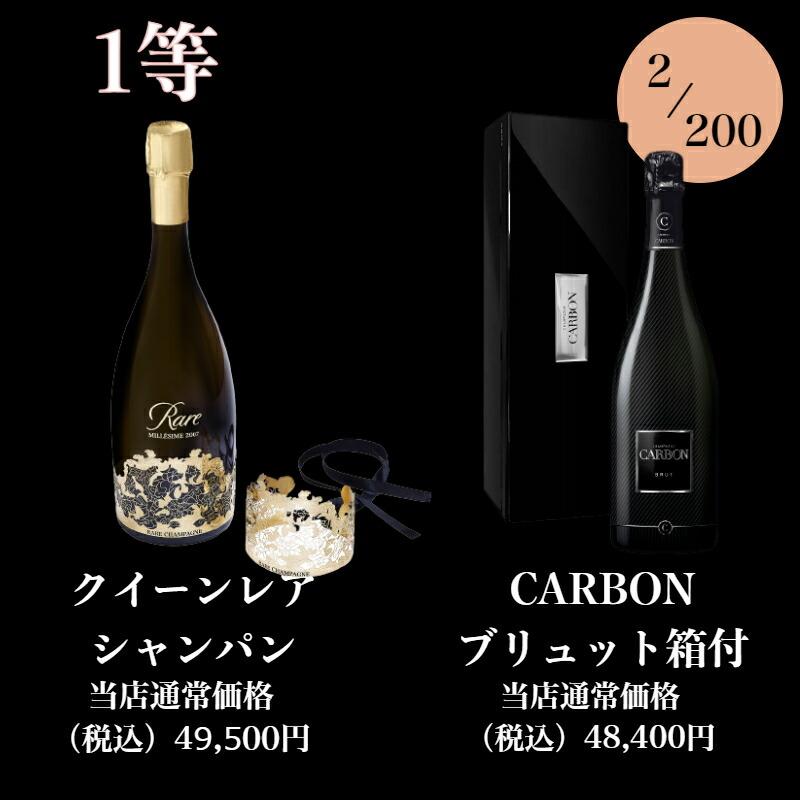 第3弾 高級シャンパンスパーク泡くじ おひとり様3本 特賞は 第3弾 高級シャンパンスパーク泡くじ おひとり様3本 特賞は