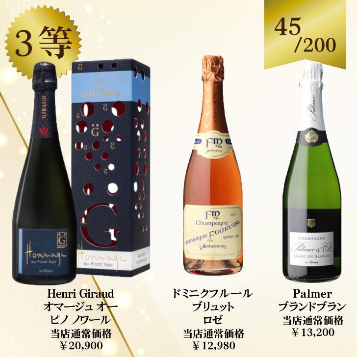 高級シャンパンスパークが当たるくじ 特賞はアルマンドマグナム