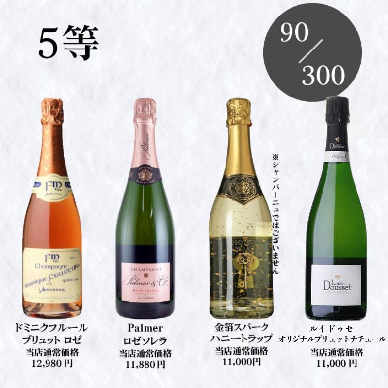 高級シャンパン・スパークが当たる泡くじ！特賞はアルマンドプラチナ