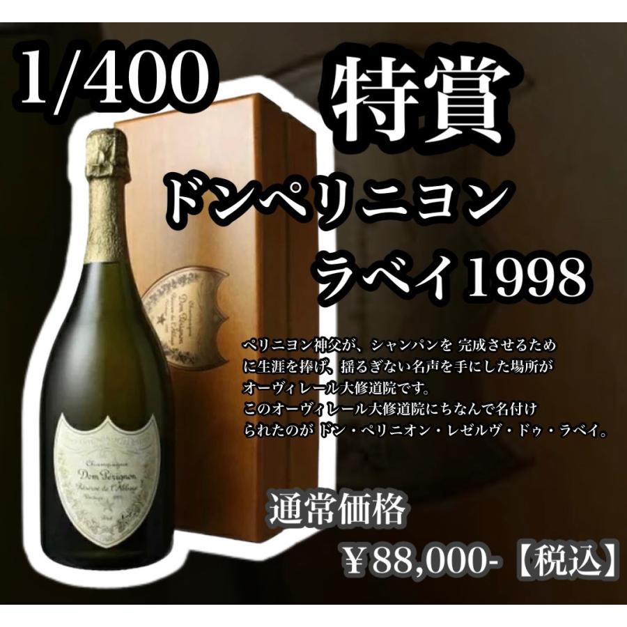 色々な 送料無料 高級シャンパンはどこだ おひとり様3本まで ドンペリ ニヨンラベイ が当たるかも 400本限定 高級シャンパン くじ Materialworldblog Com