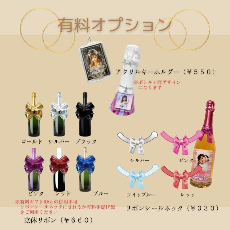 名入れ オリジナルボトル フルラッピング スパークリングジュース