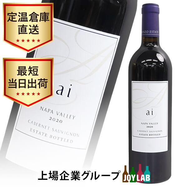 ケンゾーエステイト アイ 2020 750ml 箱なし KENZO ESTATE 藍 ai