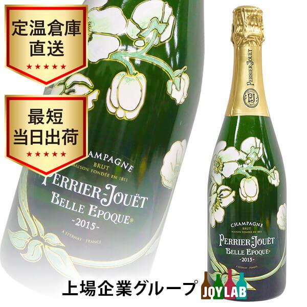ベルエポック 2015年 ペリエジュエ シャンパン 未開栓 箱なし　正規品 ベル・エポック（BELLE EPOQUE） ペリエ ジュエ ベル エポック