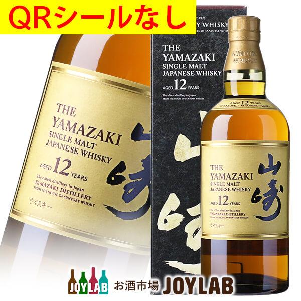 サントリー シングルモルトウイスキー 山崎 【QRシールなし