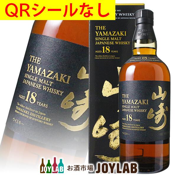 サントリー シングルモルトウイスキー 山崎 【QRシールなし