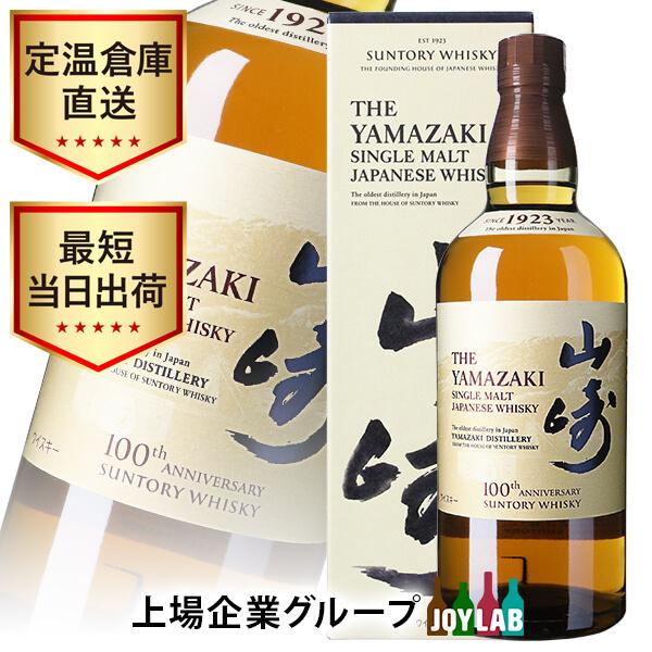 サントリー シングルモルトウイスキー 山崎 NV 100周年記念蒸溜所