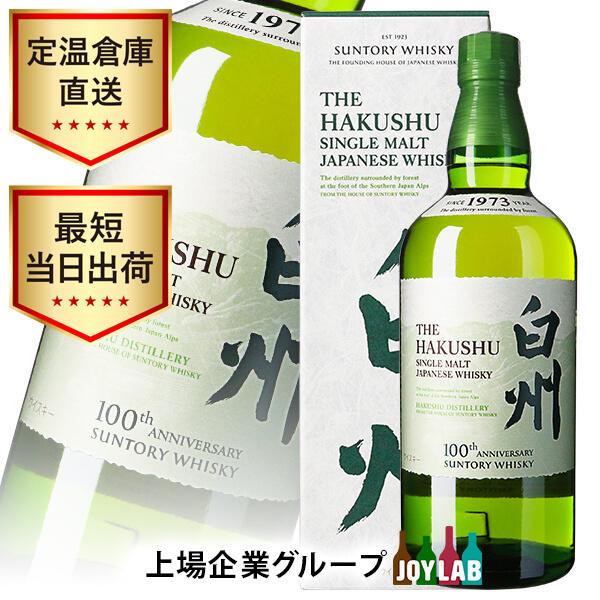 サントリー シングルモルトウイスキー 白州 NV 100周年記念蒸溜所