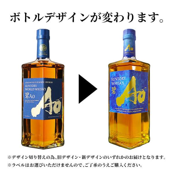 SUNTORY（サントリー） ワールドウイスキー 碧 Ao 700ml 箱なし
