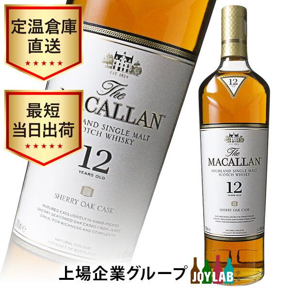 ザ・マッカラン ザ マッカラン 12年 シェリーオーク 箱なし 700ml