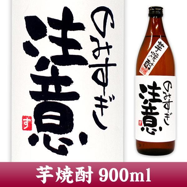 　プレゼント 焼酎 メッセージボトル 芋焼酎 900ml 手書きラベル｜osakekobo