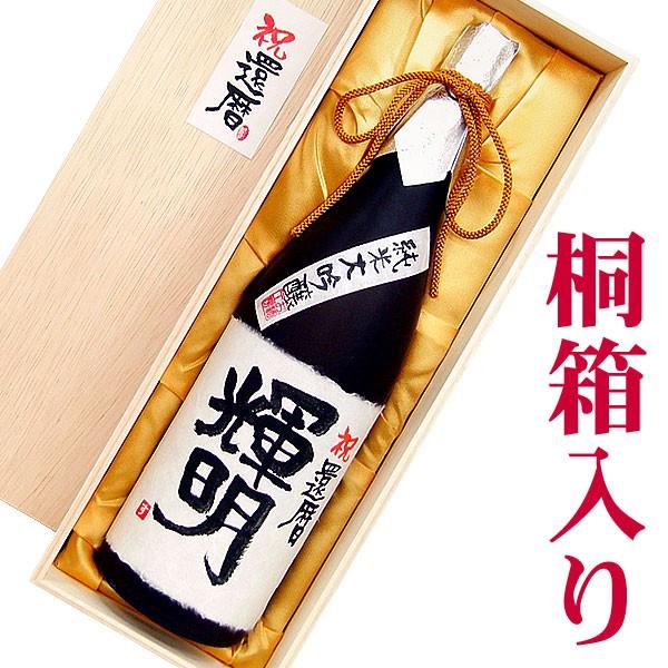 　プレゼント 日本酒 還暦祝い 名入れ純米大吟醸 1800ml 桐箱入り｜osakekobo｜02